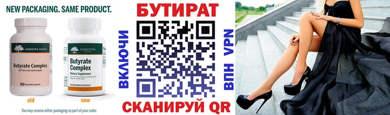 mega   Дивногорск  БУТИРАТ BDO 