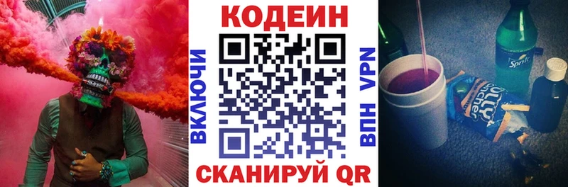 Кодеиновый сироп Lean Purple Drank  Дивногорск 